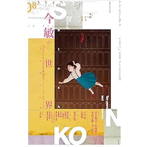 ユリイカ 2020年8月号 特集=今敏の世界 -『PERFECT BLUE』『千年女優』『東京ゴッドファーザーズ』『パプリカ』……その先の10年-