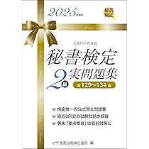 21日で完成! ユーキャンの秘書検定2・3級 速習テキスト&問題集