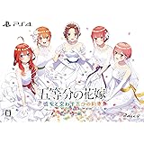 五等分の花嫁 ～彼女と交わす五つの約束～ 限定版【同梱物】新婚生活ドラマCD第二弾×５枚組 & B5クリアファイル×５枚組 同梱 - PS4