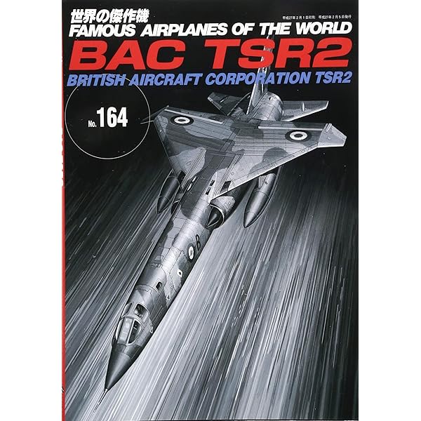 イングリッシュ・エレクトリック/BACライトニング (世界の傑作機 NO