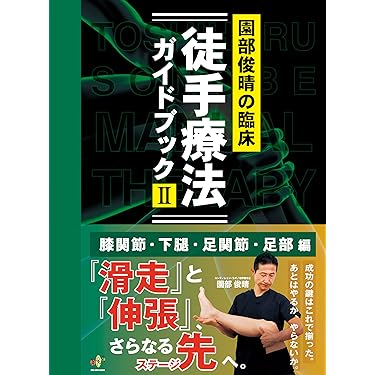 運動療法書籍セット X線像・触診技術3冊セット　理学療法士　作業療法士　国家試験 理学療法士・作業療法士 PT・OT基礎から学ぶ運動学ノート第3版 | 中島