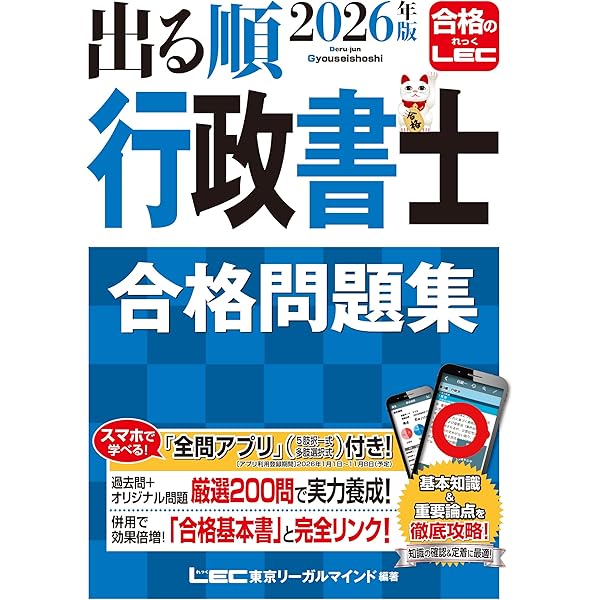 2017年購入ユーキャン行政書士講座とデイリー六法・出る順セット アプリ付】2026年版 出る順行政書士 良問厳選 肢別過去問題集 (出る順