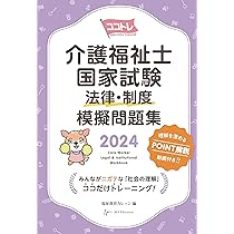 本試験型 介護福祉士問題集 '24年版 (2024年版) | 亀山 幸吉, コン