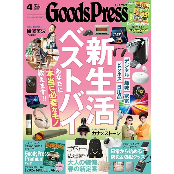 Amazon.co.jp: GoodsPress (グッズプレス) 2026年 05月号 [雑誌] eBook