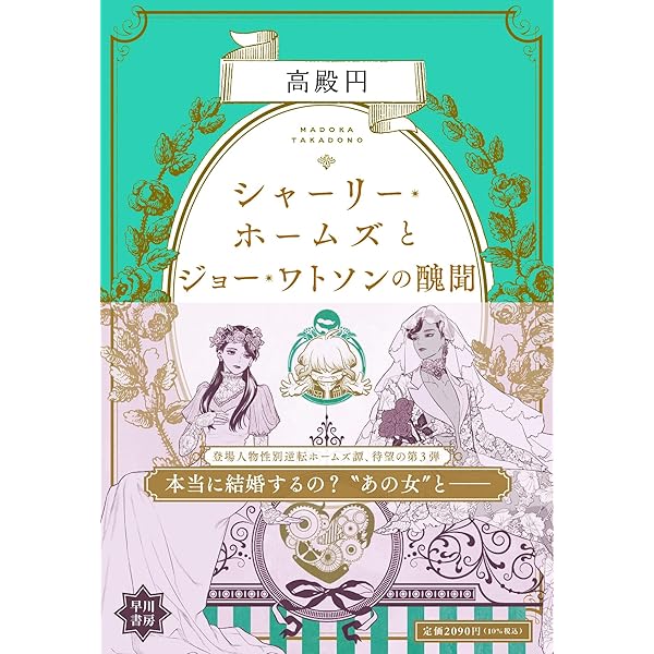 シャーロック・ホームズ・イレギュラーズ ~未公表事件カタログ