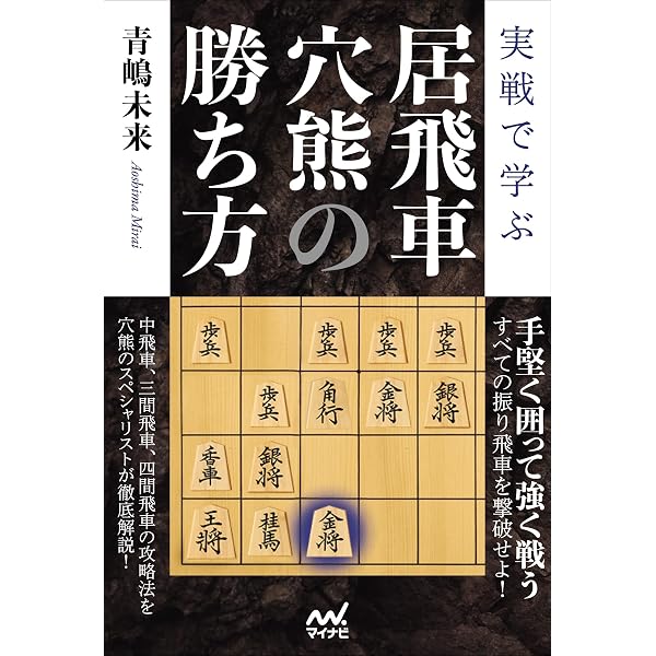 谷川浩司の将棋 矢倉篇 | 谷川浩司 |本 | 通販 | Amazon