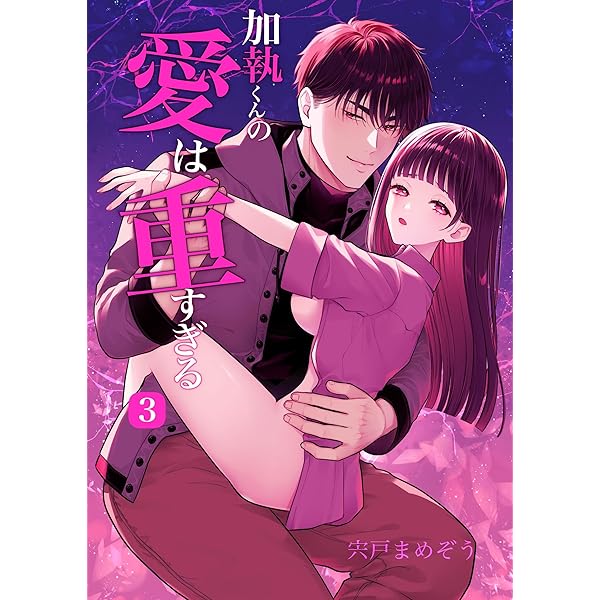 Amazon.co.jp: 悪役令息、好きな人を金で買う 1巻 (デジタル版ガンガン