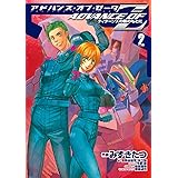 機動戦士ｚガンダム外伝 ティターンズの旗のもとに 下巻 Advance Of Z 今野 敏 矢立肇 富野由悠季 日本の小説 文芸 Kindleストア Amazon