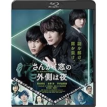 さんかく窓の外側は夜 DVD豪華版 さんかく窓の外側は夜 豪華版(Blu-ray Disc) 中古DVD