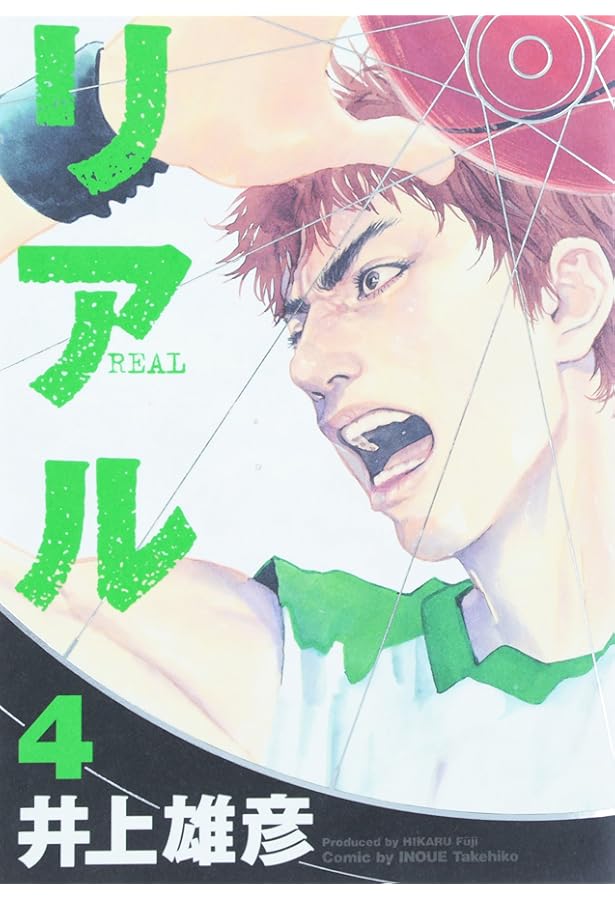 リアル 5 | 井上 雄彦 |本 | 通販 | Amazon