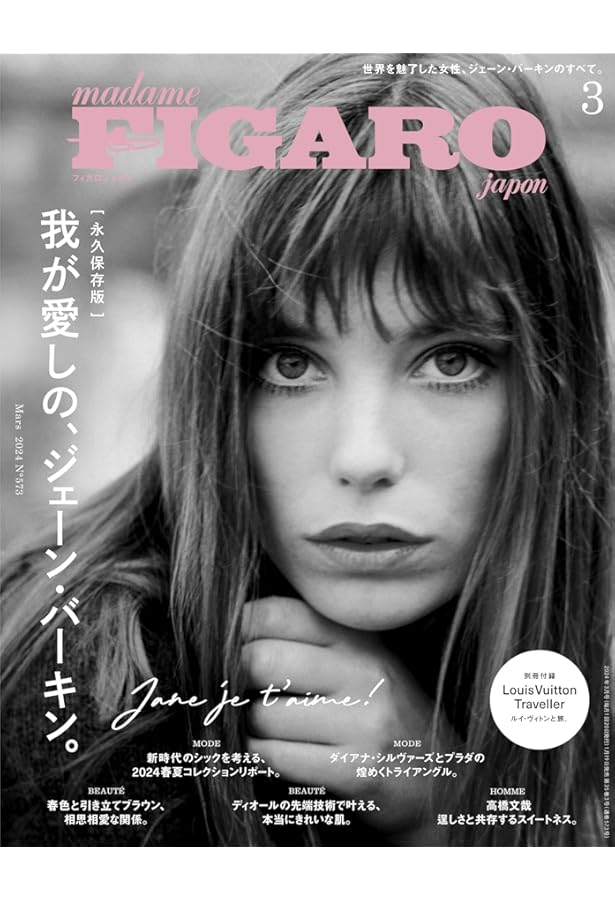 madame FIGARO japon (フィガロジャポン) 2024年2月号［特集：パリ