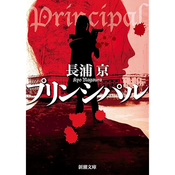 講談社 - リリー Amazon.co.jp: リボルバー・リリー (講談社文庫) eBook : 長浦京