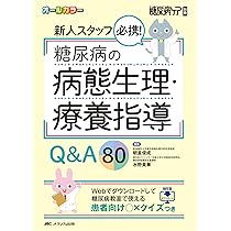 糖尿病ケア 2019年12月号（第16巻12号）特集：初診患者から治療中断患者まで シーン別に使える 糖尿病患者への質問力・ヒアリング力・支援力アッ 糖尿病ケア＋（プラス） 2024年5号 (発売日2024年08月10日