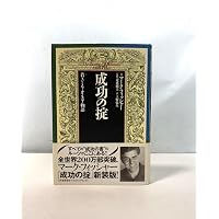 悪魔を出し抜け! | ナポレオン・ヒル, 田中孝顕 |本 | 通販 | Amazon