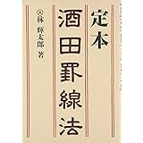 定本 酒田罫線法
