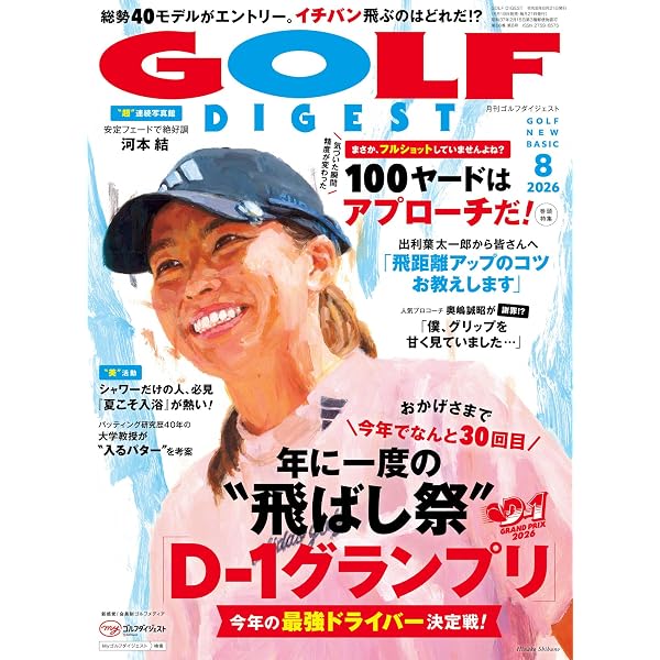 Amazon.co.jp: 週刊ゴルフダイジェスト 2024年 11/05号 [雑誌] eBook