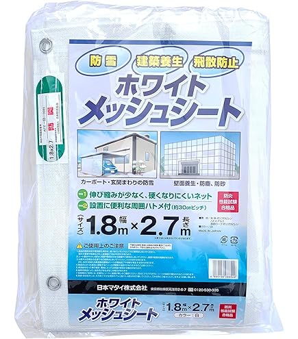 Amazon | TRUSCO(トラスコ) ソフトメッシュαシート 1.8mX3.6m 白