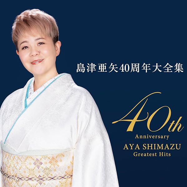Amazon.co.jp: 島津亜矢 1 / 16CD-2037(12CD-1080A): ミュージック