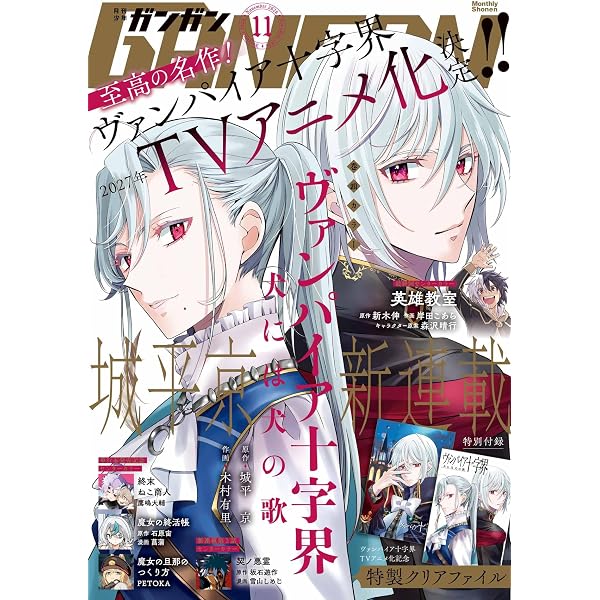 Amazon.co.jp: 月刊少年ガンガン 2026年10月号 [雑誌] eBook