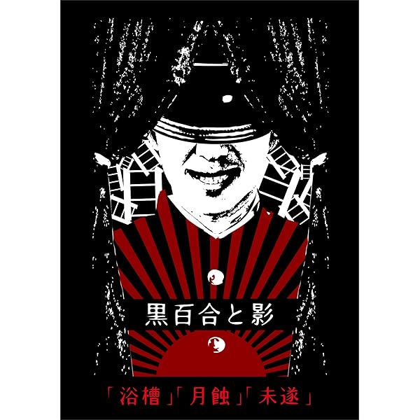 Amazon.co.jp: 皮肉な種の卑屈な芽。: ミュージック