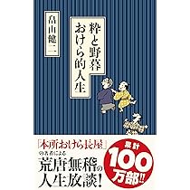 超入門! 江戸を楽しむ古典落語 (PHP文庫) | 畠山 健二 |本