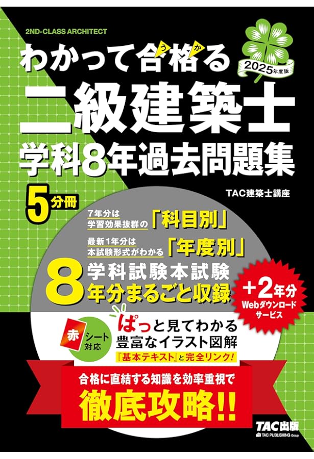 二級建築士 本試験 TAC完全解説 学科＋設計製図 2024年度 [令和5