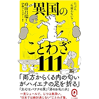 Amazon Co Jp 新着ランキング イースト新書q の新着ランキングです