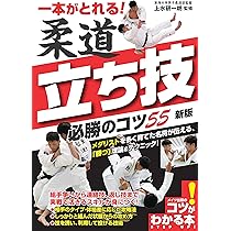柔道 基本と戦術 (PERFECT LESSON BOOK) | 上水 研一朗 |本