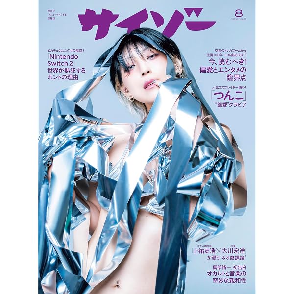 サイゾー2013年2月号 [雑誌] | サイゾー編集部 | 趣味・その他
