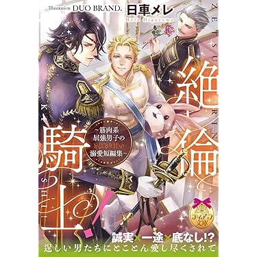 ライトノベル詰合せ ティアラ文庫37冊 Amazon.co.jp 売れ筋