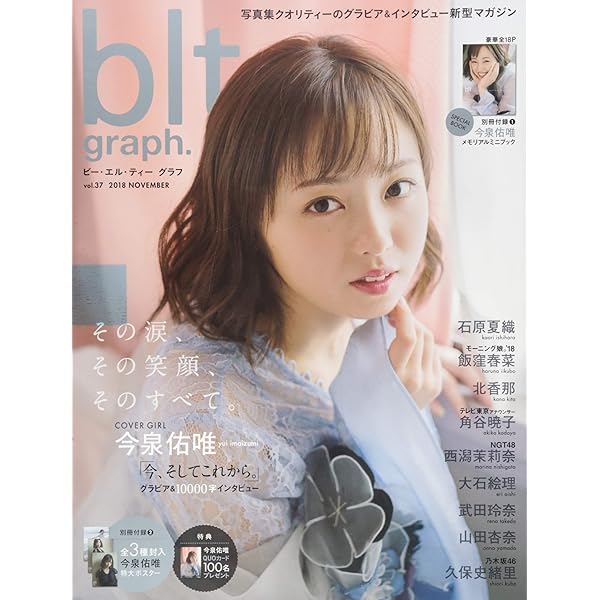 Amazon.co.jp: blt graph. vol.42 (B.L.T.MOOK 36号) : 本