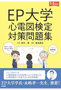 心電図マイスターからの挑戦状 132問 | 藤澤 友輝 |本 | 通販 | Amazon