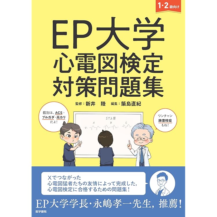 EPS カンファレンスで学ぶ心臓電気生理学のすべて Amazon.co.jp: カンファレンスで学ぶ 心臓電気生理のすべて ― 基礎から