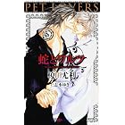 蛇とワルツ 【イラスト付】 PET LOVERS (SHY NOVELS)