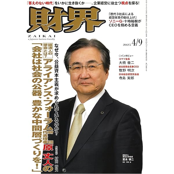 財界 2025年 5月14日号 [雑誌] | 財界研究所 |本 | 通販 | Amazon