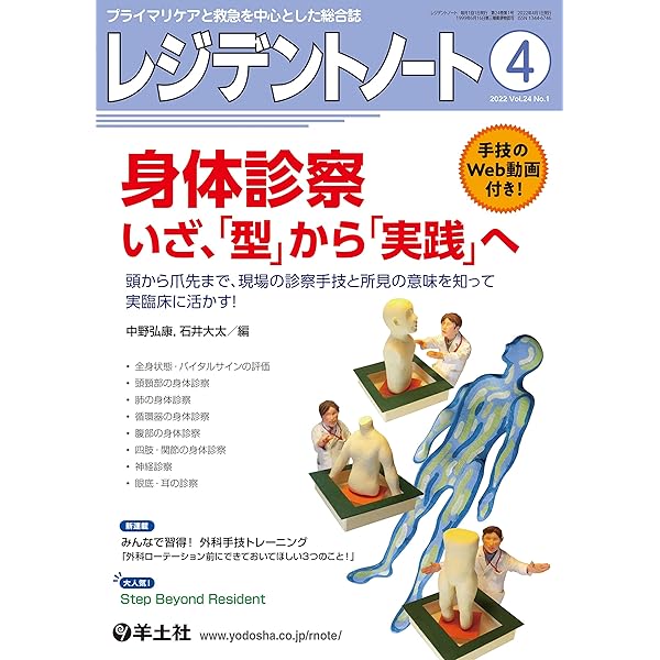 レジデントノート 2020年4月号 Vol.22 No.1 救急ドリル | 坂本 壮