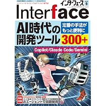 ソフトウェアデザイン 2026年9月号 | Software Design編集部 |本