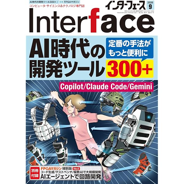DVD-ROM版 Interface 2025 ((Win版)) | Interface編集部 |本 | 通販