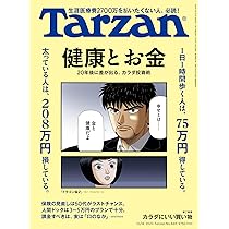 Tarzan ターザン　598 Tarzan（ターザン） 2023年7/27号 (発売日2023年07月06日