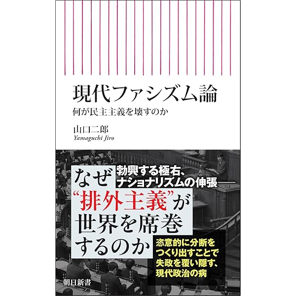 現代思想 1982年3月号　ファシズム ファシズム (岩波現代文庫 学術 156) | 山口 定 |本 | 通販 | Amazon
