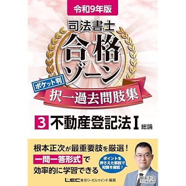 Amazon.co.jp 売れ筋ランキング: 司法書士の資格・検定 の中で最も人気