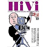 HiVi (ハイヴィ) 2013年 10月号 [雑誌]