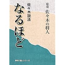 【神太古からの伝言】佐々木将人　揮毫　山蔭神道上福岡宮　合気道師範　書 神武一道の精神 (父祖、佐々木将人からの伝聞) | 佐々木望鳳馨 |本