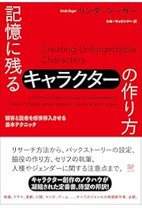 人を惹きつける技術 -カリスマ劇画原作者が指南する売れる「キャラ」の