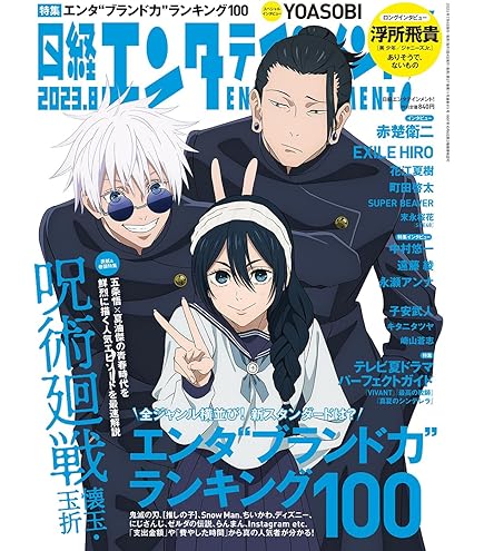 Amazon | 呪術廻戦 ウエハースカードファイル 五条悟 Ver. (1個