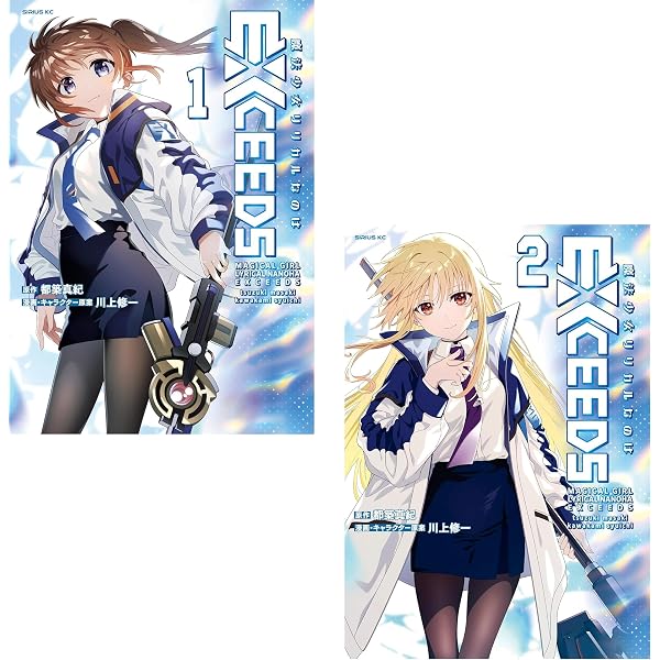 Amazon.co.jp: 魔法少女リリカルなのはEXCEEDS(1) (シリウスKC) : 都築