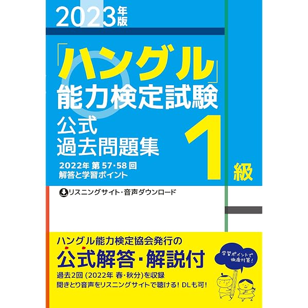 【中古】 「ハングル」能力検定試験過去問題集1級（第8巻） 819iOSzaYGL._AC_UL600_SR600,