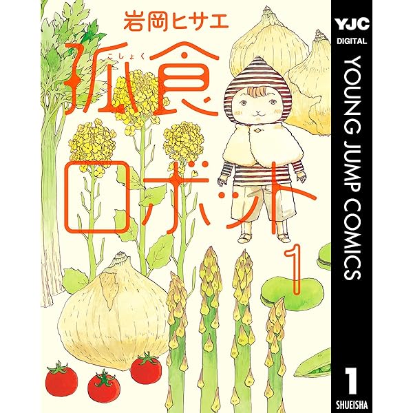 孤食ロボット〈3枚組〉 孤食ロボット〈3枚組〉 孤食ロボット〈3枚組〉