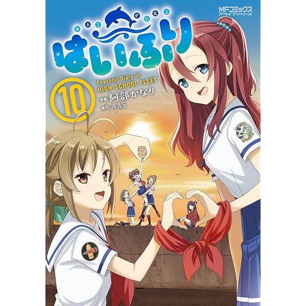 Amazon.co.jp: はいふり 12 (MFコミックス アライブシリーズ) eBook