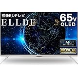 ELLDE 4K対応 有機EL テレビ OLED 2021年モデル 65V型
